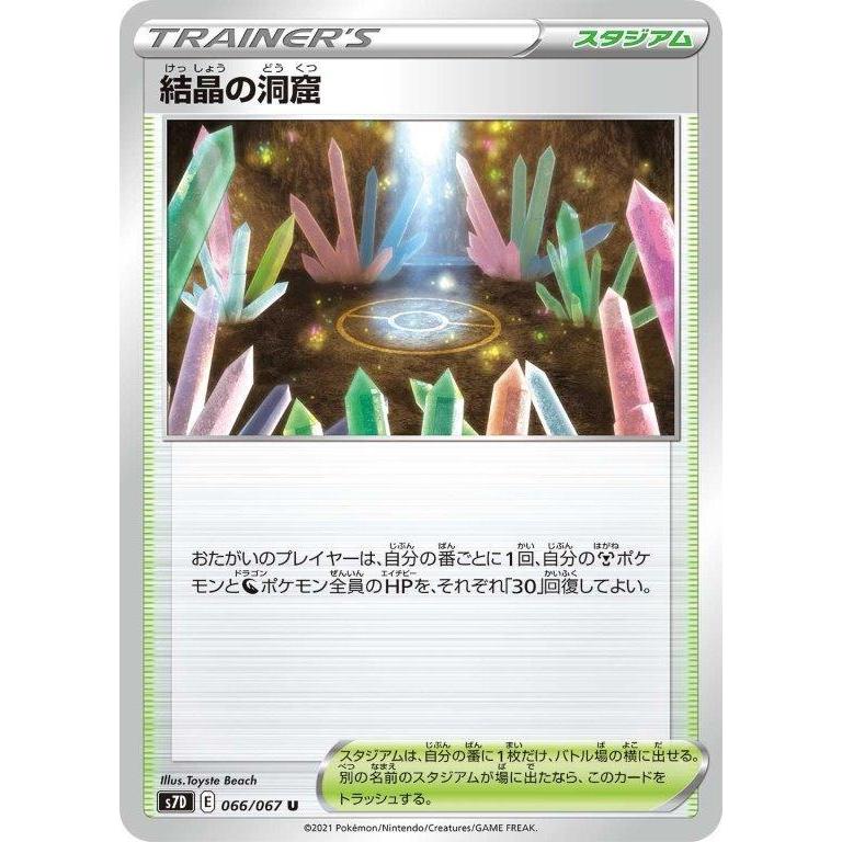 結晶の洞窟 U スタジアム 摩天パーフェクト S7d ポケモンカードゲーム Pmsts7d 001 Sov Hobby 通販 Yahoo ショッピング