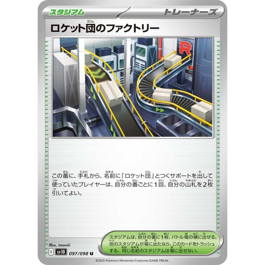 Pokemon ロケット団のファクトリー〔U〕【スタジアム