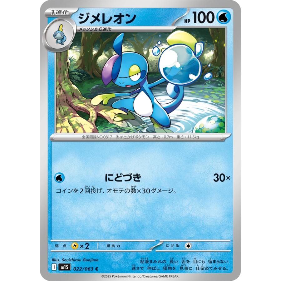 ポケモンカード　メガシンフォニア　カートン　I Pokemon ジメレオン〔C〕【水/1進化】 〈メガシンフォニア M1S