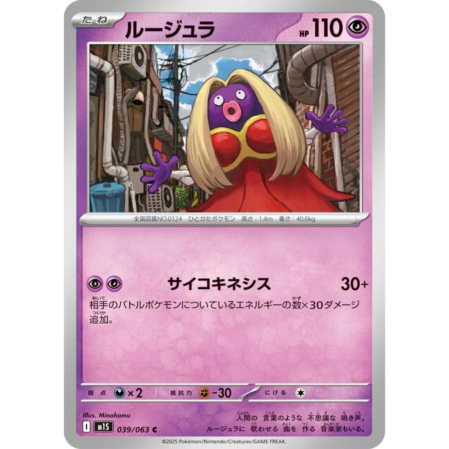Pokemon（ポケモン） ルージュラ〔C〕【超/たね】 〈メガシンフォニア