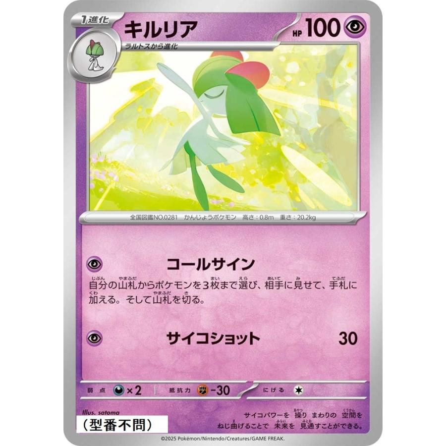 Pokemon（ポケモン） キルリア〔-〕【超/1進化】 〈*型番不問 MEGA