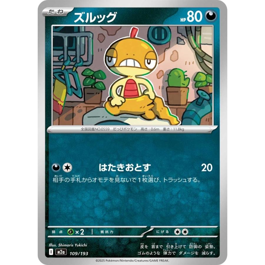 Pokemon（ポケモン） ズルッグ〔-〕【悪/たね】 〈MEGAドリームex M2a 