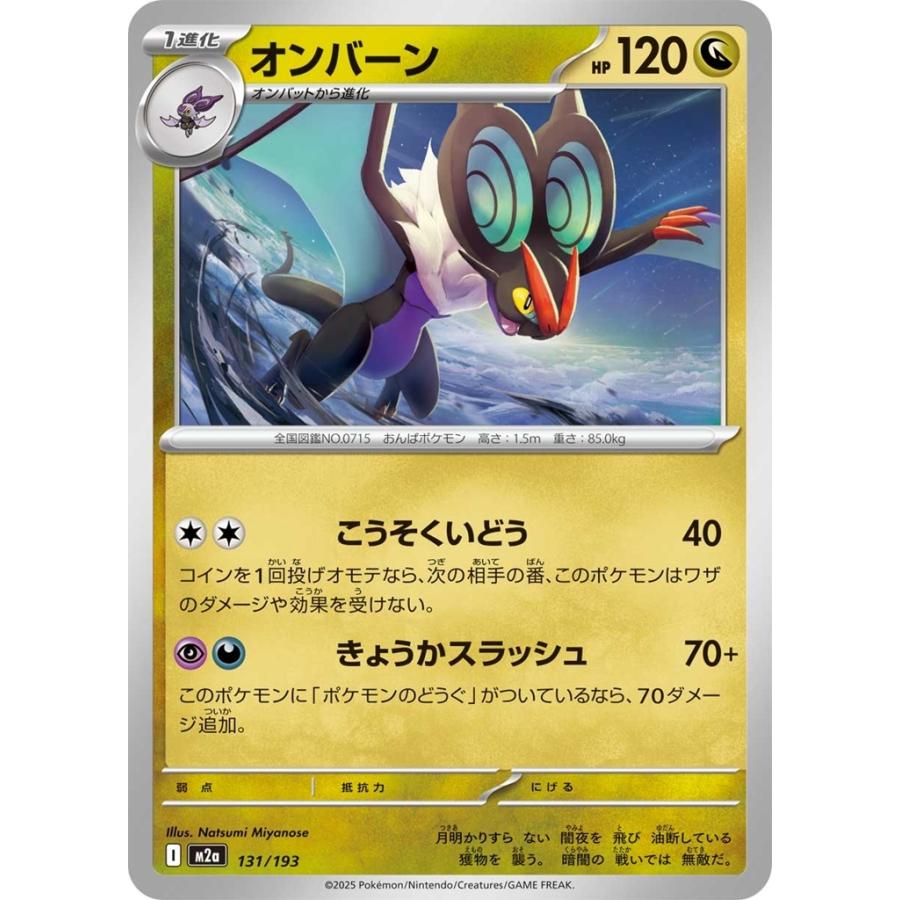 Pokemon（ポケモン） オンバーン〔-〕【ドラゴン/1進化】 〈MEGA
