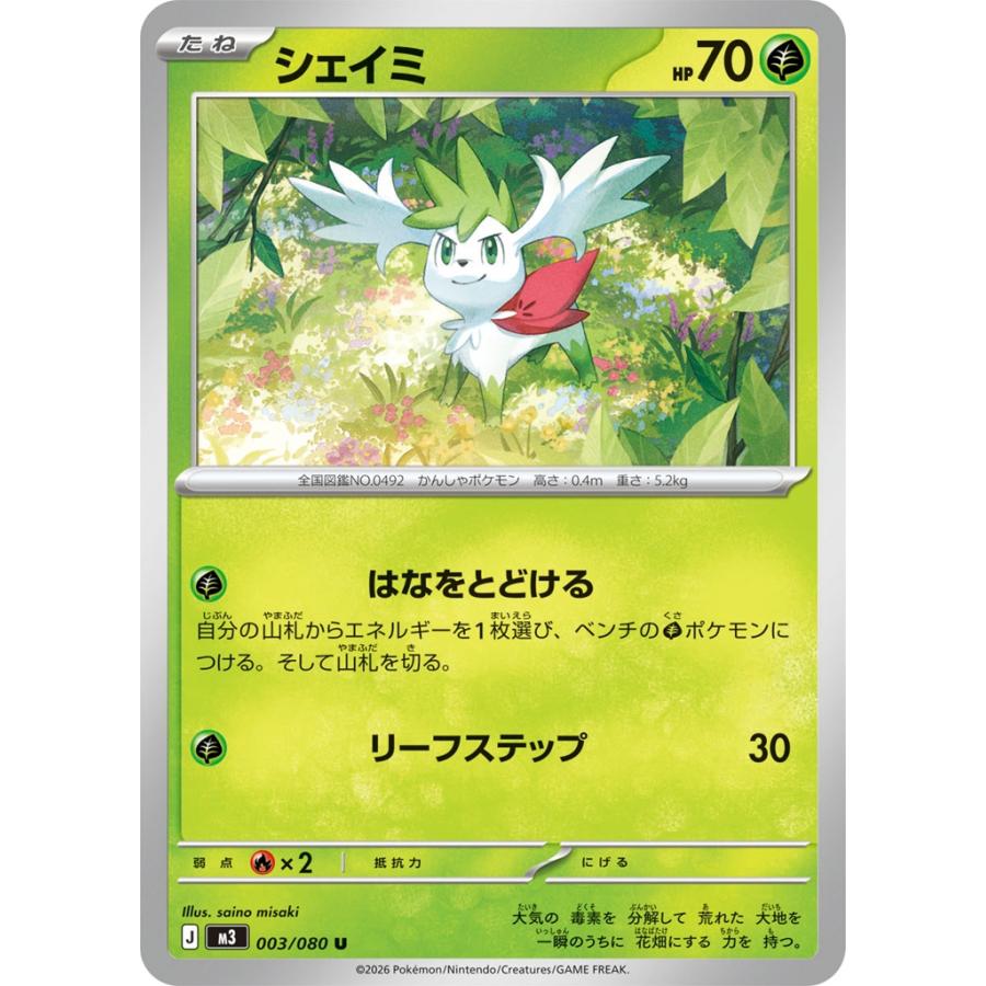 Pokemon（ポケモン） シェイミ〔U〕【草/たね】 〈ムニキスゼロ M3