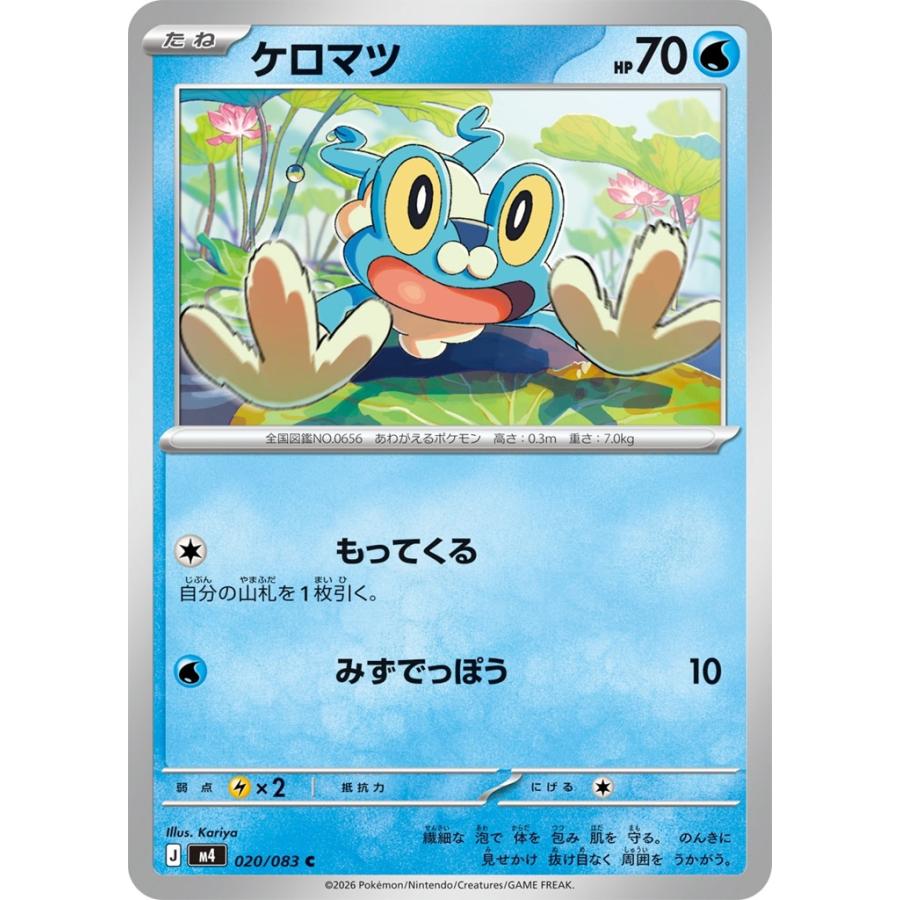 Pokemon（ポケモン） ケロマツ〔C〕【水/2進化】 〈ニンジャスピナー