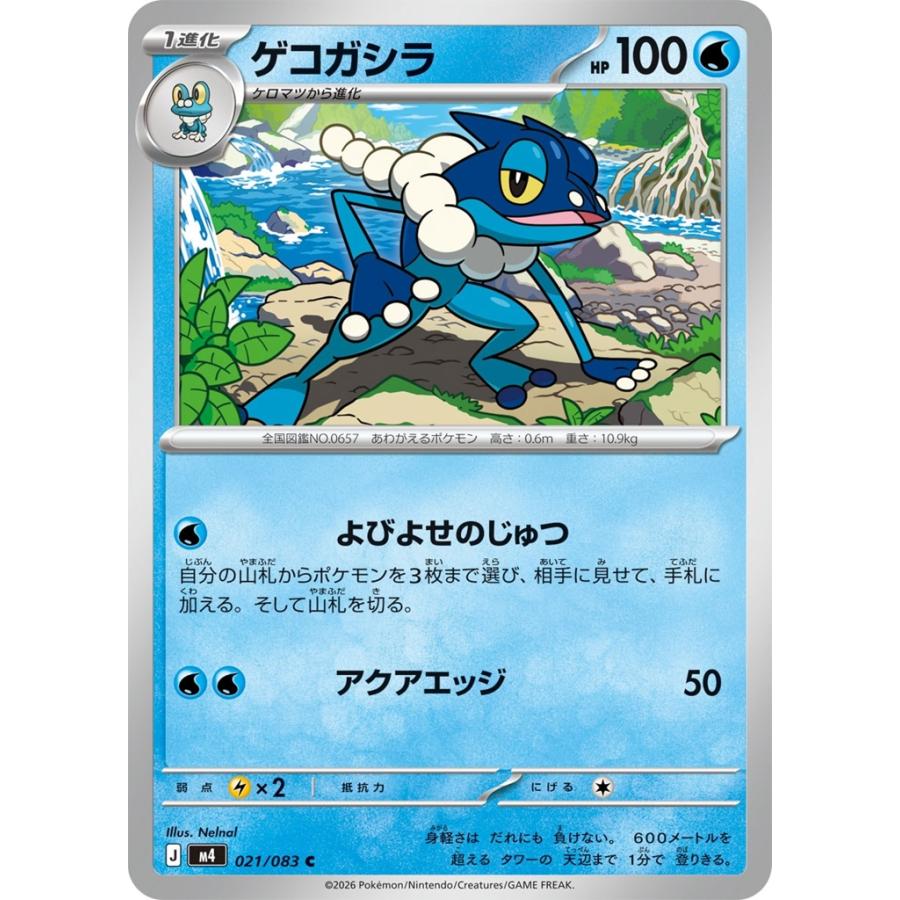 Pokemon（ポケモン） ゲコガシラ〔C〕【水/1進化】 〈ニンジャスピナー