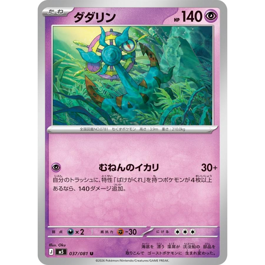 ポケモンカード　確認用 Pokemon（ポケモン） ダダリン〔U〕【超/たね】 〈アビスアイ M5