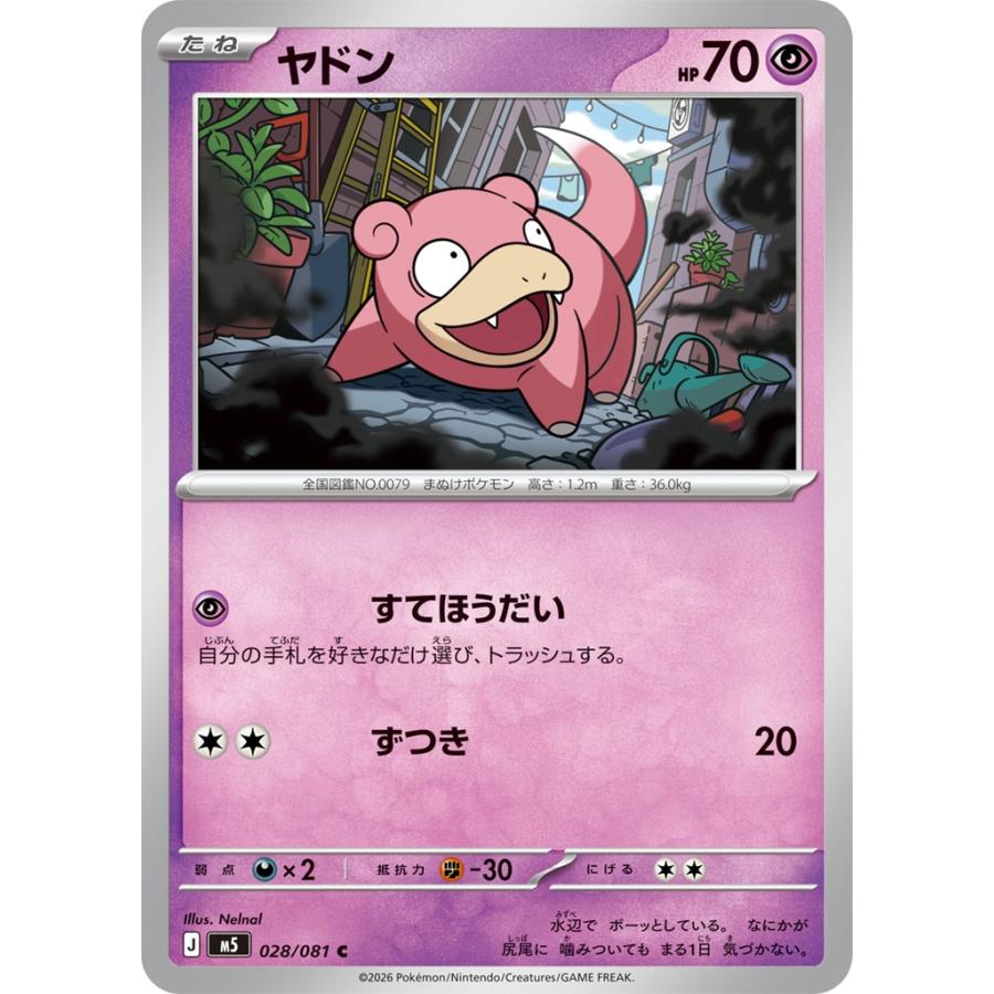 Pokemon（ポケモン） ヤドン〔C〕【超/たね】 〈アビスアイ M5