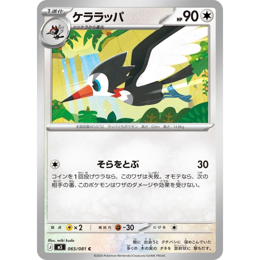 Pokemon（ポケモン） ケララッパ〔C〕【無/1進化】 〈アビスアイ M5