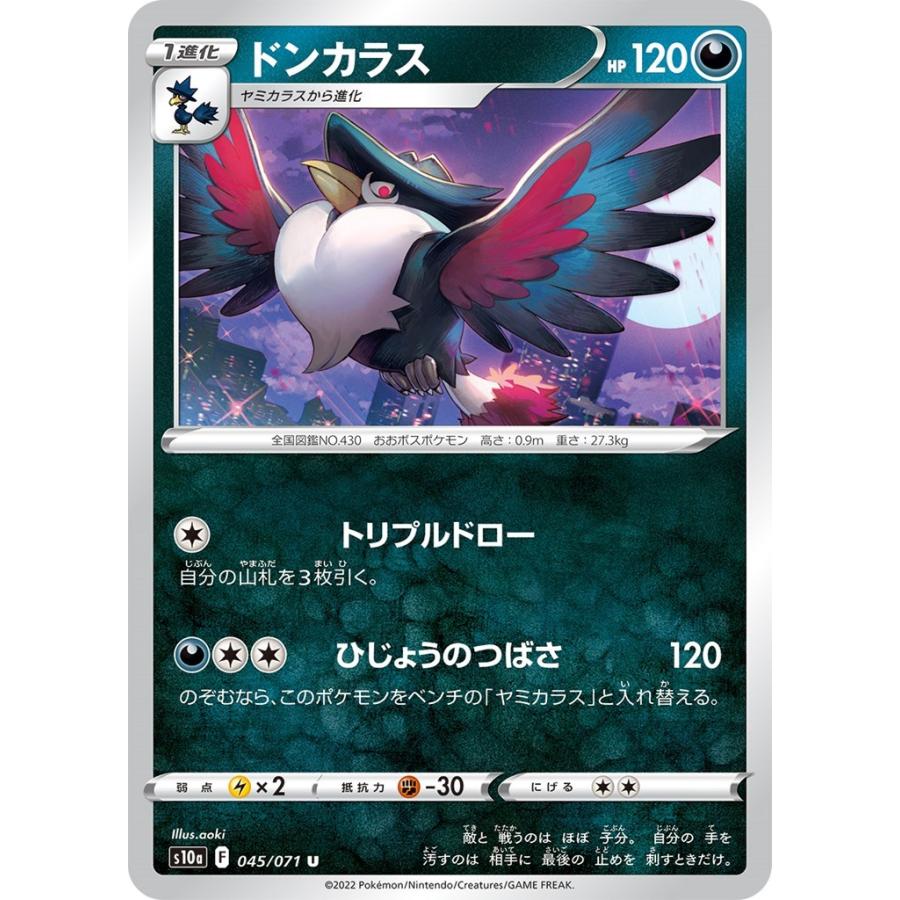 ドンカラス U 悪 1進化 ダークファンタズマ S10a ポケモンカードゲーム Pmucs10a 010 Sov Hobby 通販 Yahoo ショッピング