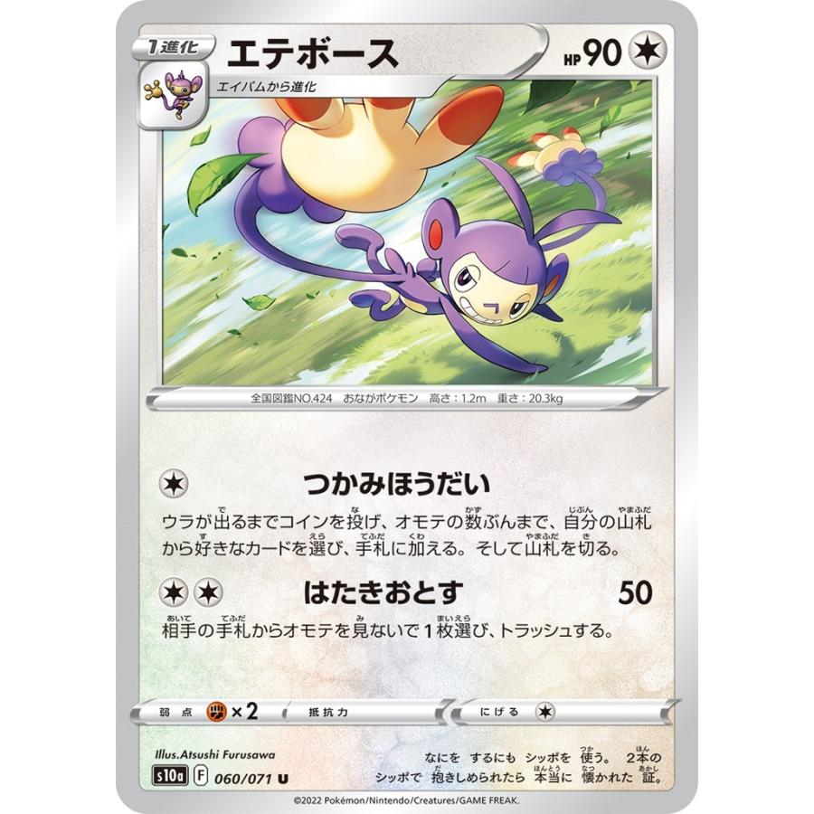 エテボース U 無 1進化 ダークファンタズマ S10a ポケモンカードゲーム Pmucs10a 015 Sov Hobby 通販 Yahoo ショッピング