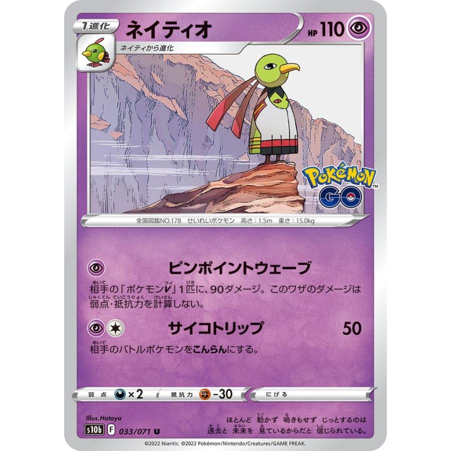 ネイティオ U 超 1進化 Pokemon Go S10b ポケモンカードゲーム Pmucs10b 005 Sov Hobby 通販 Yahoo ショッピング