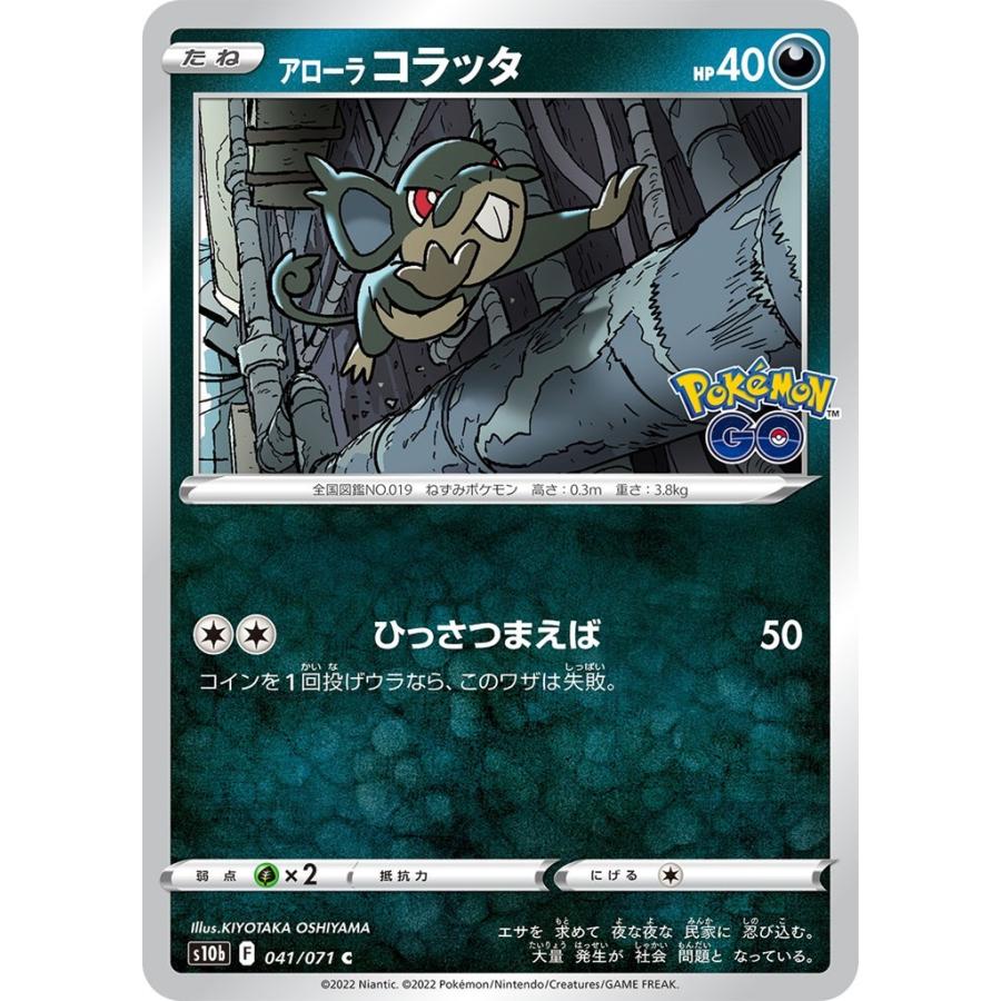 ポケモンカード アローラコラッタ Sbsedu Org