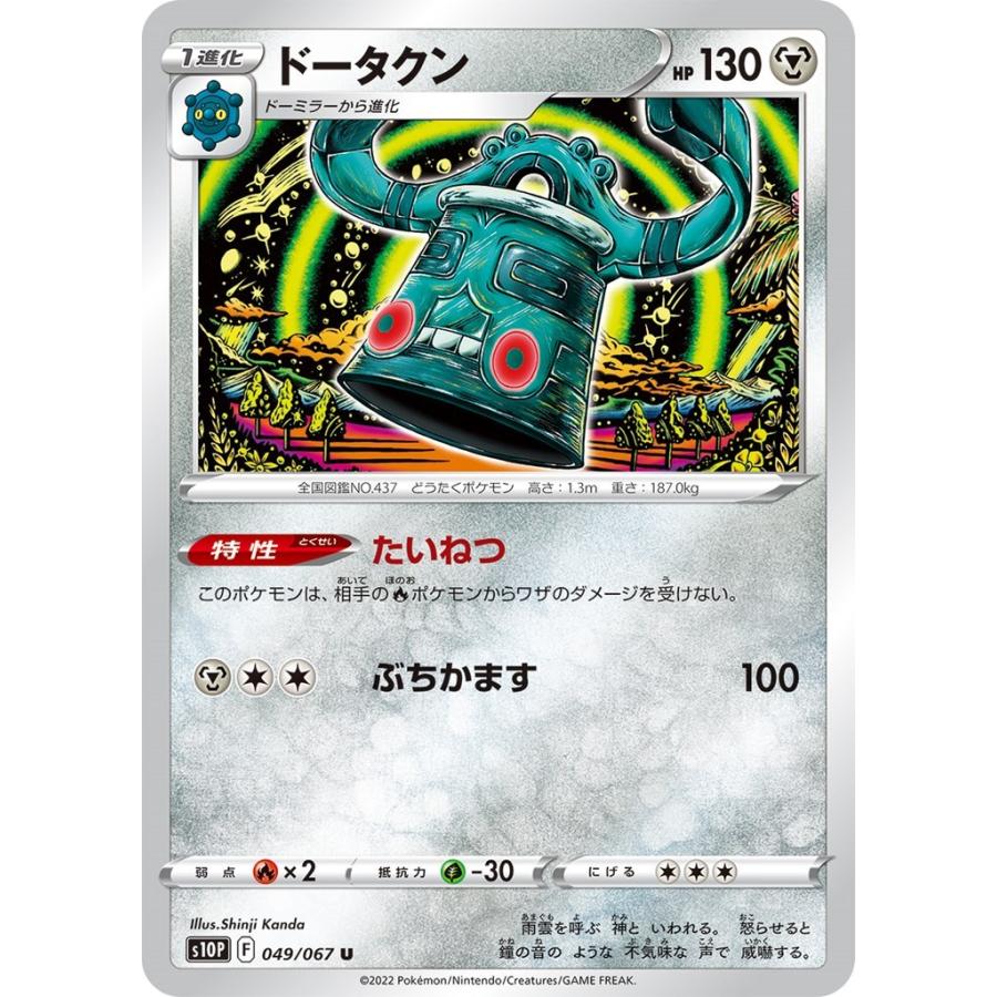 ドータクン U 鋼 1進化 スペースジャグラー S10p ポケモンカードゲーム Pmucs10p 011 Sov Hobby 通販 Yahoo ショッピング