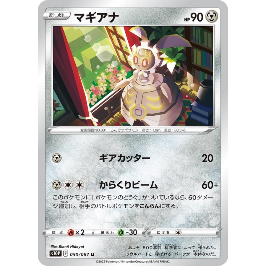 マギアナ U 鋼 たね スペースジャグラー S10p ポケモンカードゲーム Pmucs10p 012 Sov Hobby 通販 Yahoo ショッピング