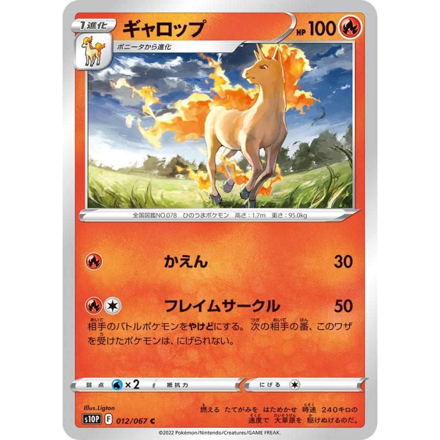 ギャロップ C 炎 1進化 スペースジャグラー S10p ポケモンカードゲーム Pmucs10p 024 Sov Hobby 通販 Yahoo ショッピング