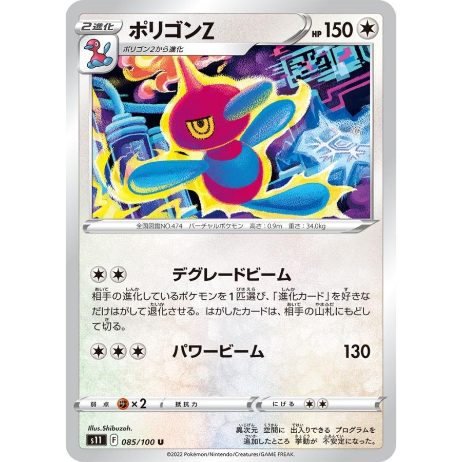 ポリゴンz U 無 2進化 ロストアビス S11 ポケモンカードゲーム Pmucs11 023 Sov Hobby 通販 Yahoo ショッピング