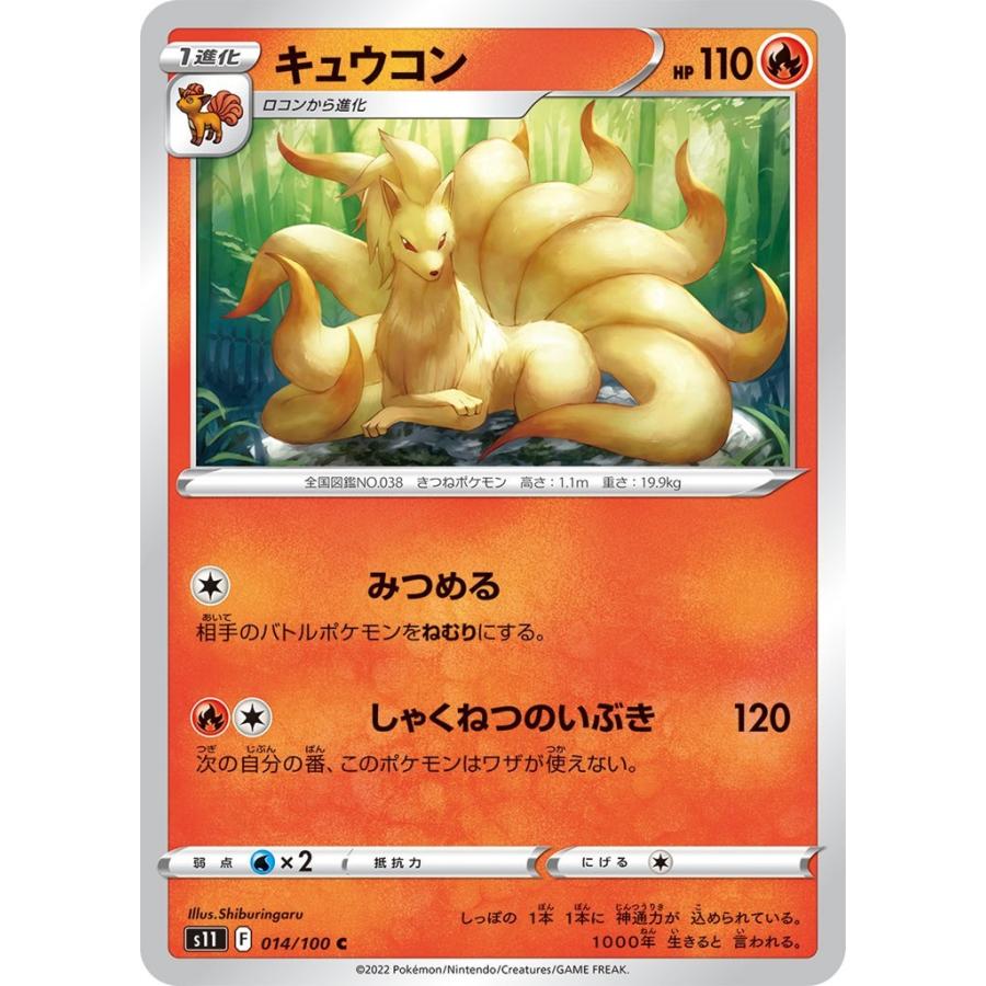 ポケモンカード 旧裏 キュウコン ポケカ】※プレイ用特価品※キュウコン LV.32【☆】No.038（旧裏