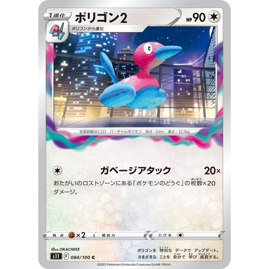 ポリゴン2 C 無 1進化 ロストアビス S11 ポケモンカードゲーム Pmucs11 064 Sov Hobby 通販 Yahoo ショッピング