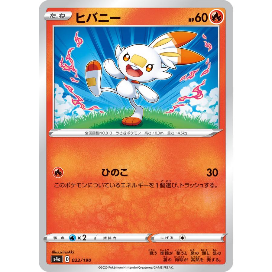 ヒバニー C 炎 たね 型番不問 技 ひのこ シャイニースターv S4aなど ポケモンカードゲーム Pmucs4a 007 Sov Hobby 通販 Yahoo ショッピング
