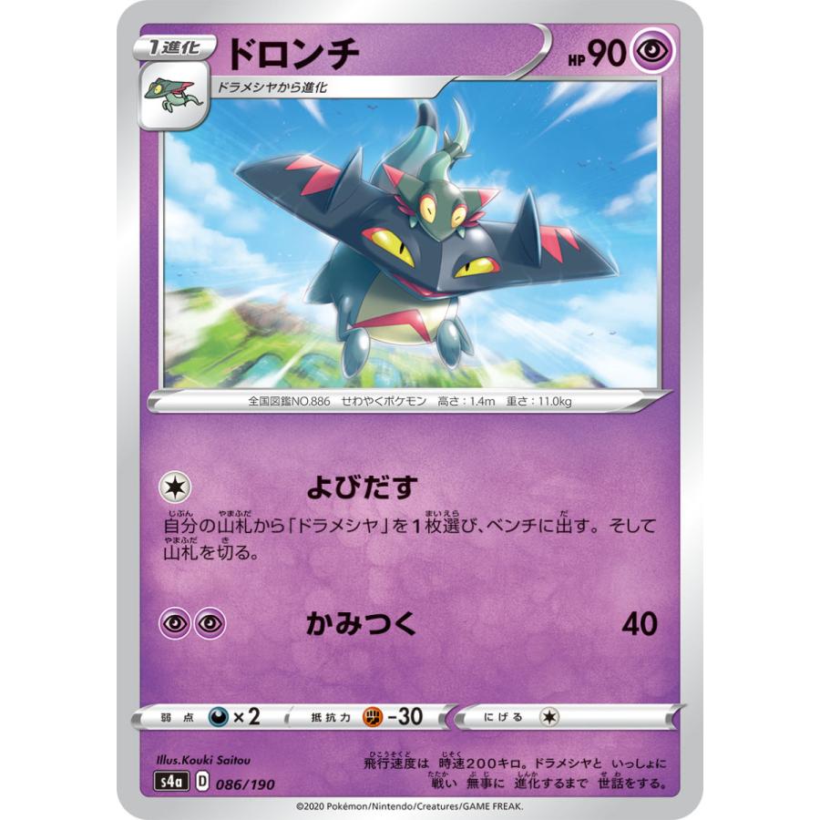 ドロンチ C 超 1進化 型番不問 技 よびだす シャイニースターv S4aなど ポケモンカードゲーム Pmucs4a 027 Sov Hobby 通販 Yahoo ショッピング