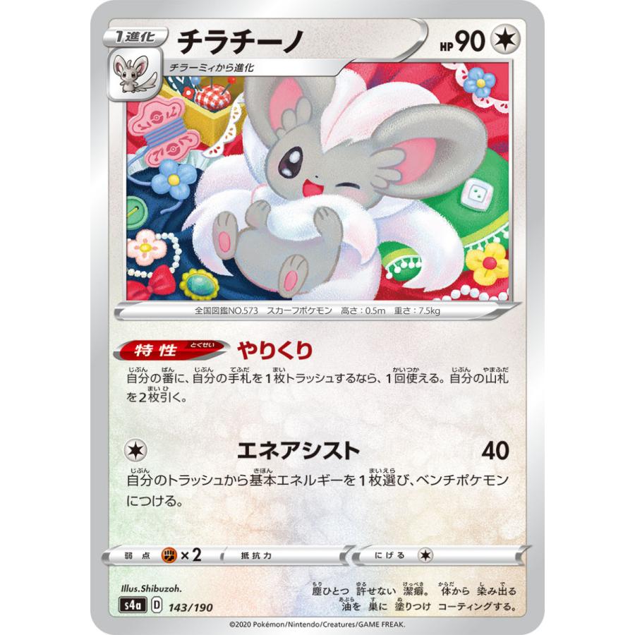 チラチーノ U 無 1進化 シャイニースターv S4a ポケモンカードゲーム Pmucs4a 043 Sov Hobby 通販 Yahoo ショッピング