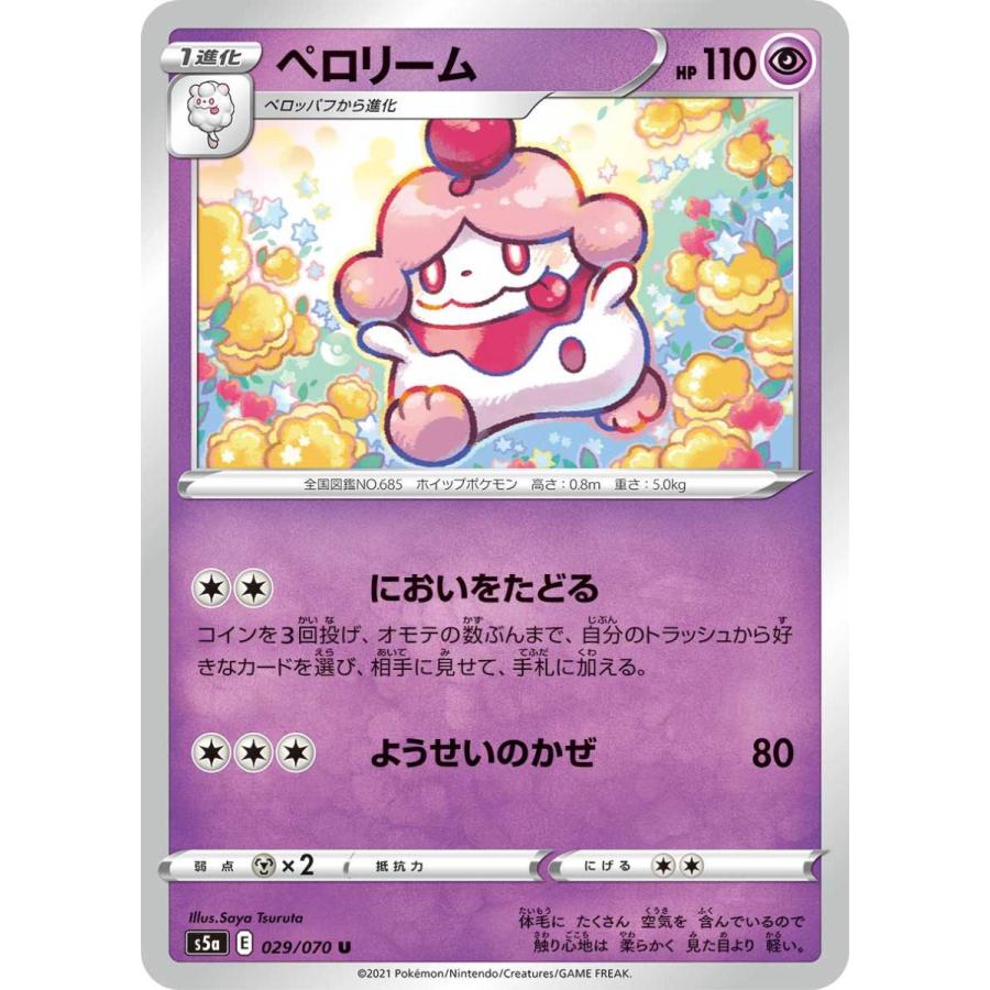 ペロリーム U 超 1進化 双璧のファイター S5a ポケモンカードゲーム Pmucs5a 006 Sov Hobby 通販 Yahoo ショッピング