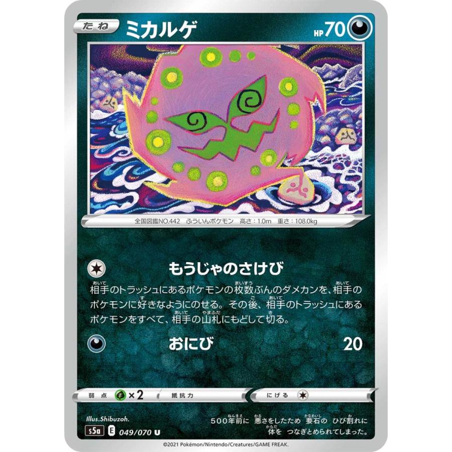 ミカルゲ U 悪 たね 双璧のファイター S5a ポケモンカードゲーム Pmucs5a 013 Sov Hobby 通販 Yahoo ショッピング