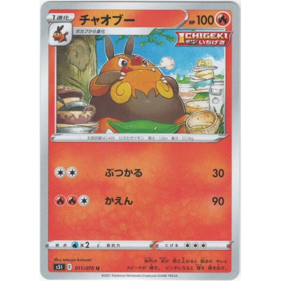 チャオブー U 炎 1進化 一撃マスター S5i ポケモンカードゲーム Pmucs5i 003 Sov Hobby 通販 Yahoo ショッピング