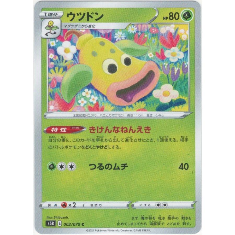 ウツドン U 草 1進化 連撃マスター S5r ポケモンカードゲーム Pmucs5r 002 Sov Hobby 通販 Yahoo ショッピング
