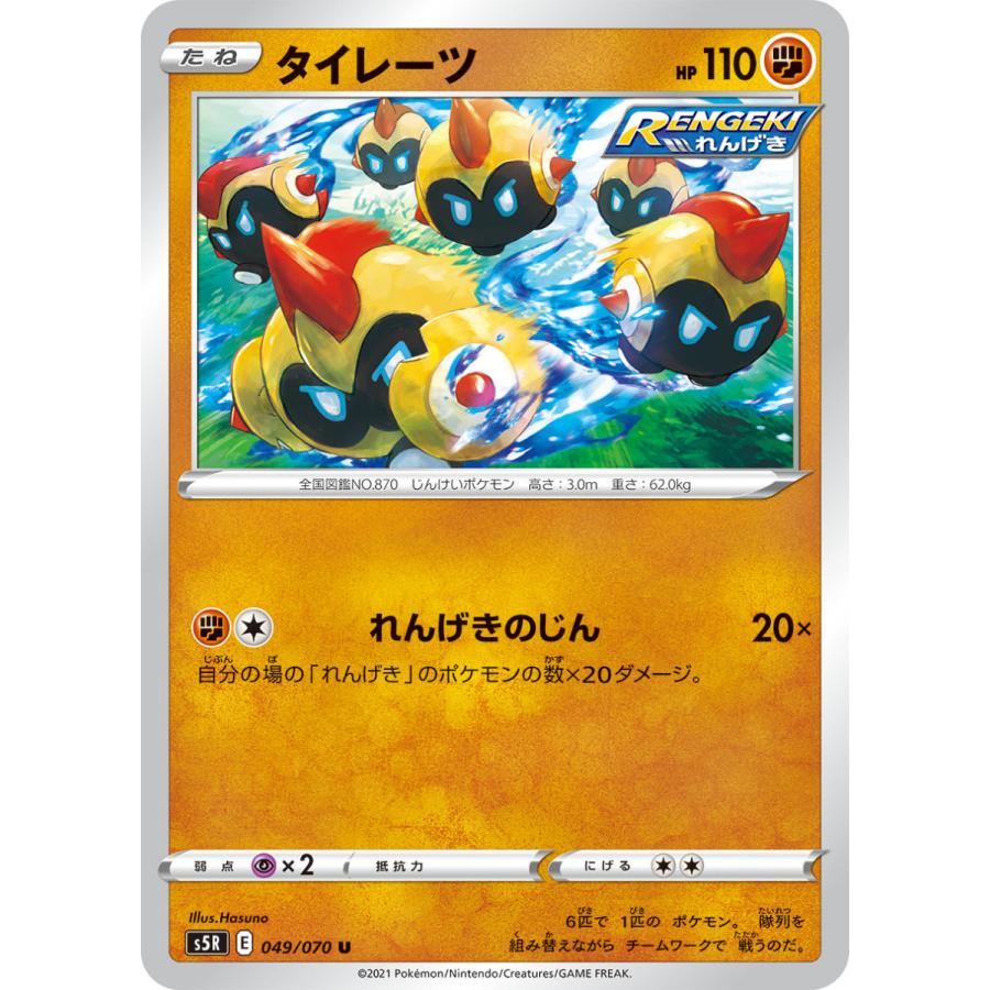 タイレーツ 連撃マスター S5r ポケモンカードゲーム Pmucs5r 018 Sov Hobby 通販 Yahoo ショッピング