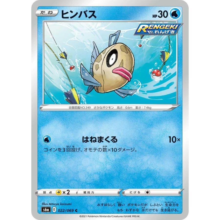 ヒンバス C 水 たね イーブイヒーローズ S6a ポケモンカードゲーム Pmucs6a 015 Sov Hobby 通販 Yahoo ショッピング
