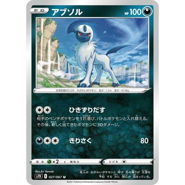 アブソル U 悪 たね 摩天パーフェクト S7d ポケモンカードゲーム Pmucs7d 019 Sov Hobby 通販 Yahoo ショッピング