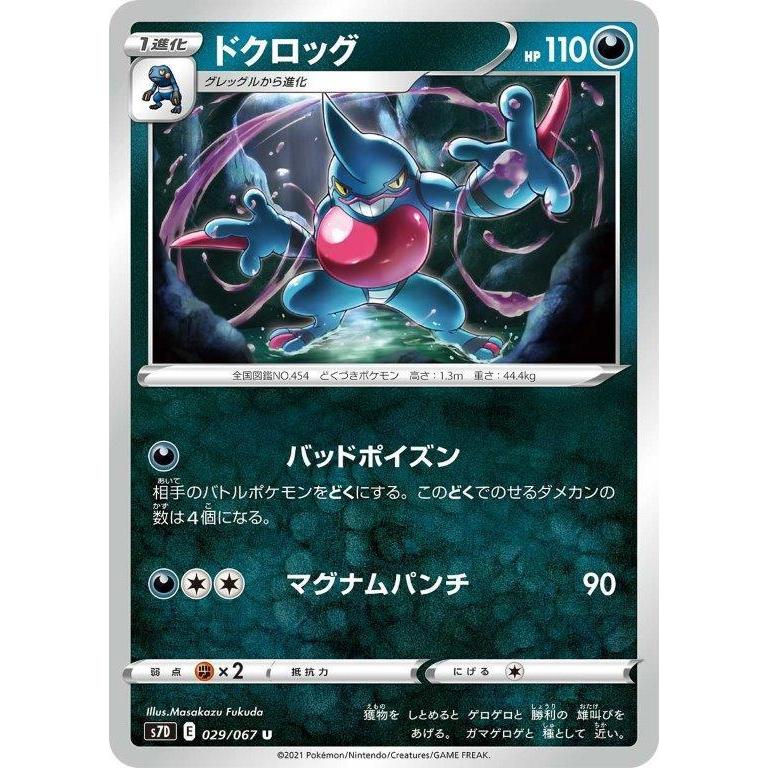 ドクロッグ 摩天パーフェクト S7d ポケモンカードゲーム Pmucs7d 021 Sov Hobby 通販 Yahoo ショッピング