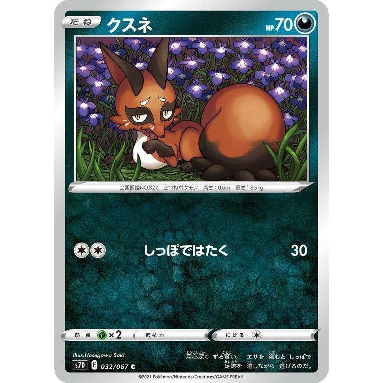 クスネ C 悪 たね 摩天パーフェクト S7d ポケモンカードゲーム Pmucs7d 022 Sov Hobby 通販 Yahoo ショッピング
