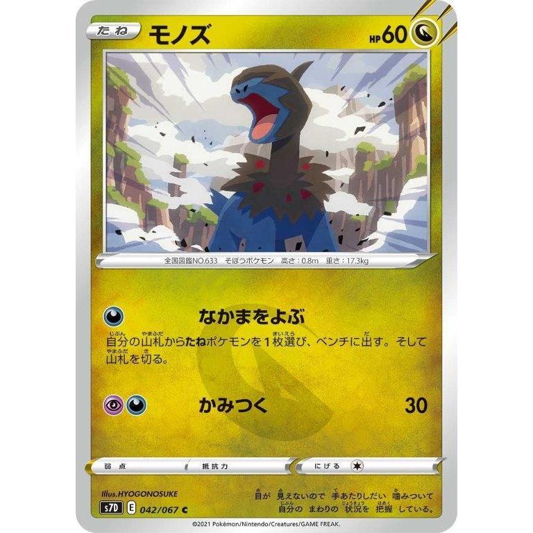 モノズ C ドラゴン たね 摩天パーフェクト S7d ポケモンカードゲーム Pmucs7d 031 Sov Hobby 通販 Yahoo ショッピング