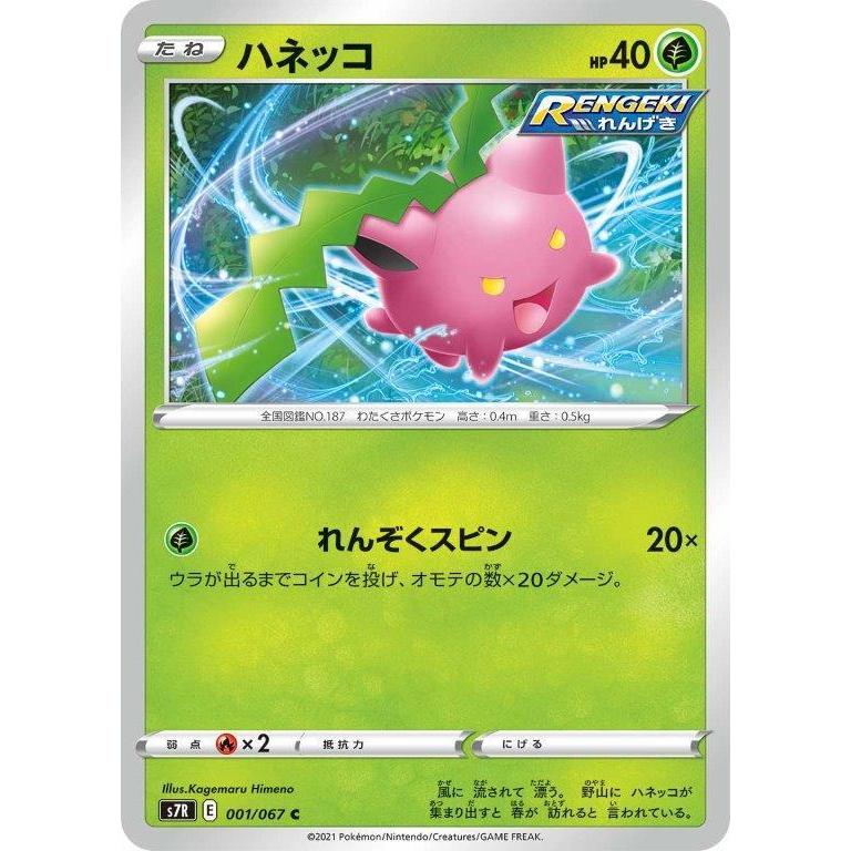 ハネッコ C 草 たね 蒼空ストリーム S7r ポケモンカードゲーム Pmucs7r 001 Sov Hobby 通販 Yahoo ショッピング