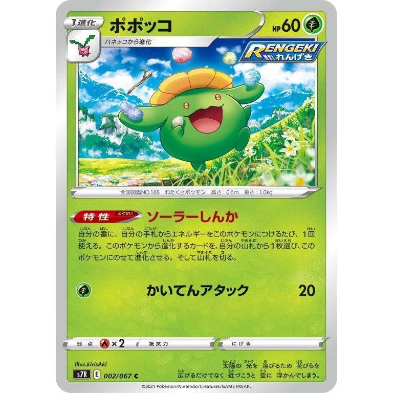 ポポッコ C 草 1進化 蒼空ストリーム S7r ポケモンカードゲーム Pmucs7r 002 Sov Hobby 通販 Yahoo ショッピング