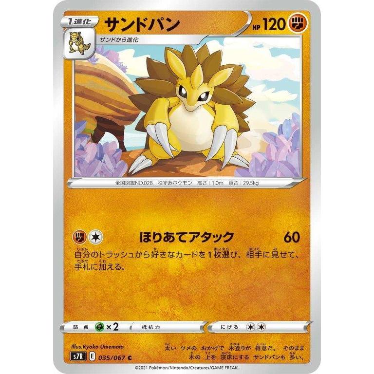 サンドパン C 闘 1進化 蒼空ストリーム S7r ポケモンカードゲーム Pmucs7r 026 Sov Hobby 通販 Yahoo ショッピング