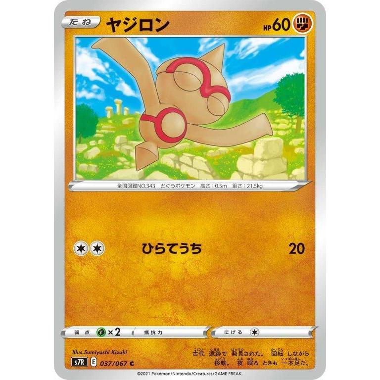 ヤジロン C 闘 たね 蒼空ストリーム S7r ポケモンカードゲーム Pmucs7r 027 Sov Hobby 通販 Yahoo ショッピング