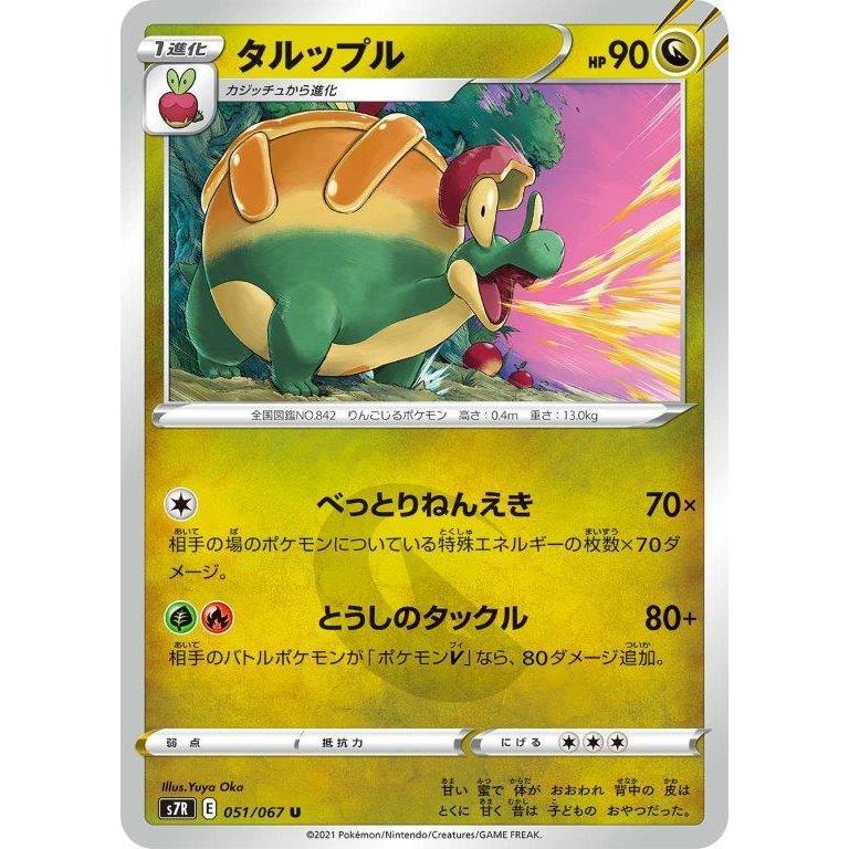 タルップル U ドラゴン 1進化 蒼空ストリーム S7r ポケモンカードゲーム Pmucs7r 035 Sov Hobby 通販 Yahoo ショッピング