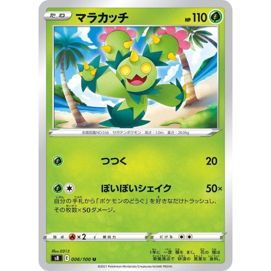 マラカッチ U 草 たね フュージョンアーツ S8 ポケモンカードゲーム Pmucs8 001 Sov Hobby 通販 Yahoo ショッピング