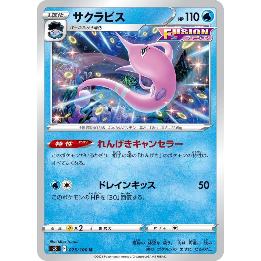 サクラビス U 水 1進化 フュージョンアーツ S8 ポケモンカードゲーム Pmucs8 008 Sov Hobby 通販 Yahoo ショッピング