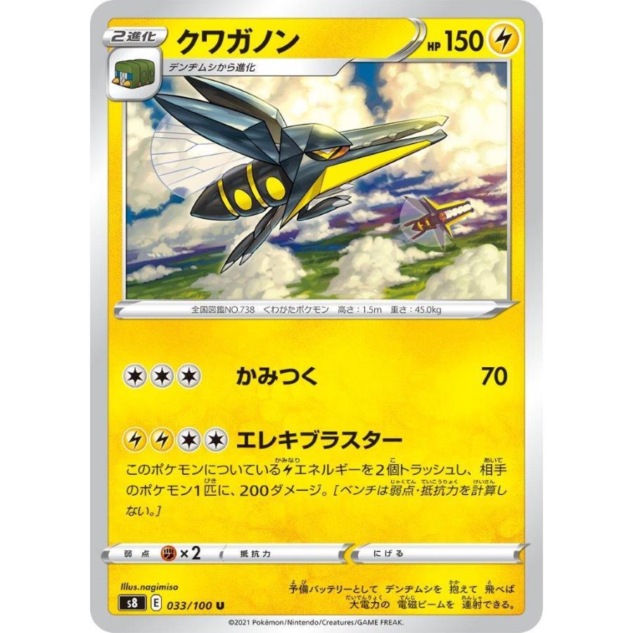 クワガノン U 雷 2進化 フュージョンアーツ S8 ポケモンカードゲーム Pmucs8 010 Sov Hobby 通販 Yahoo ショッピング