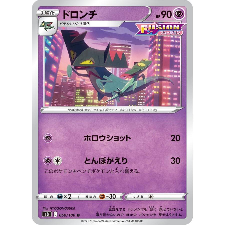 ドロンチ U 超 1進化 フュージョンアーツ S8 ポケモンカードゲーム Pmucs8 014 Sov Hobby 通販 Yahoo ショッピング