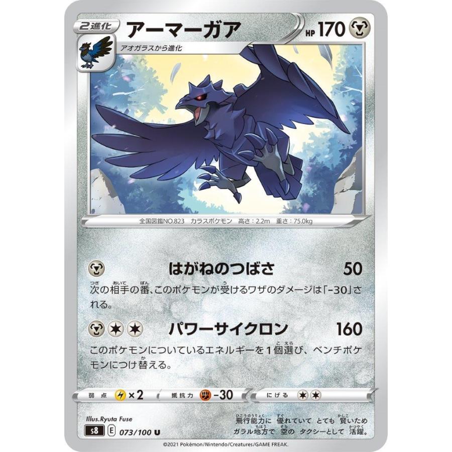 アーマーガア U 鋼 2進化 フュージョンアーツ S8 ポケモンカードゲーム Pmucs8 019 Sov Hobby 通販 Yahoo ショッピング