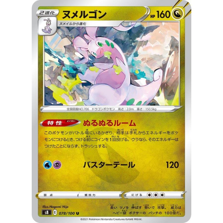 ヌメルゴン U ドラゴン 2進化 フュージョンアーツ S8 ポケモンカードゲーム Pmucs8 0 Sov Hobby 通販 Yahoo ショッピング