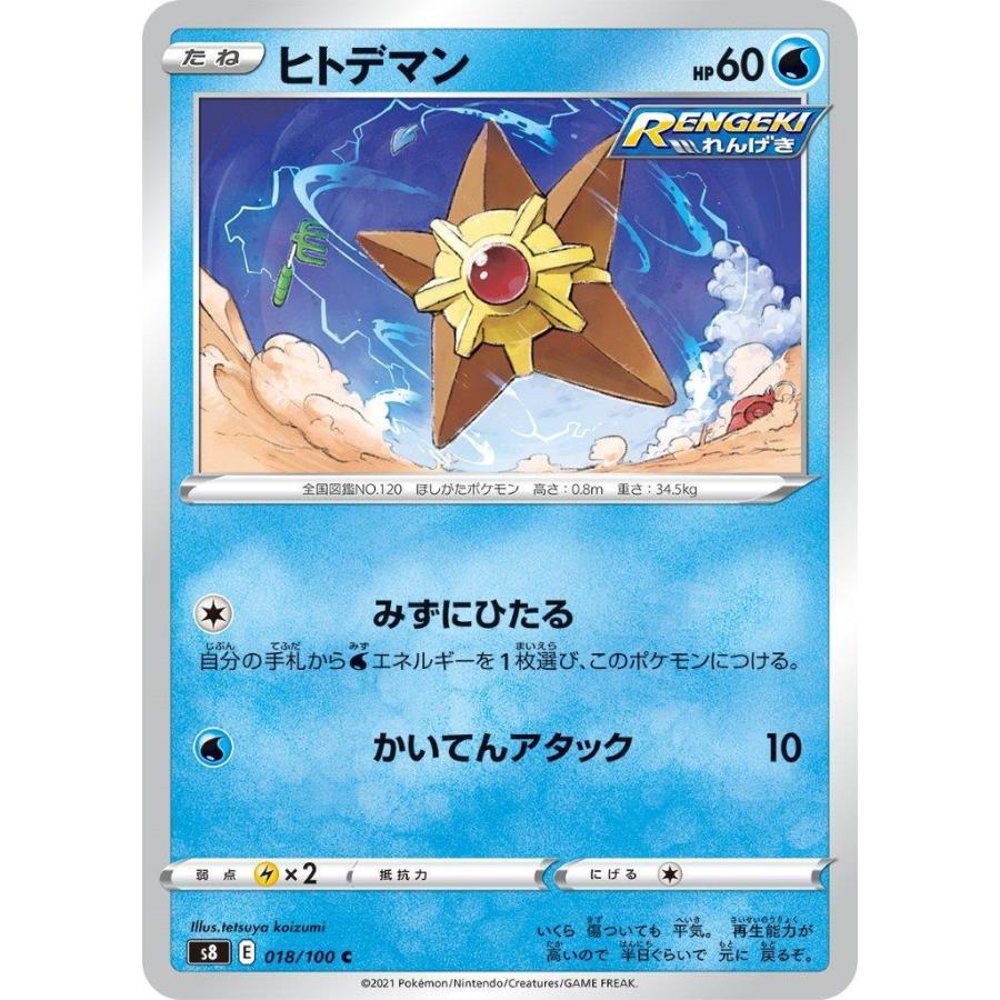 ヒトデマン C 水 たね フュージョンアーツ S8 ポケモンカードゲーム Pmucs8 030 Sov Hobby 通販 Yahoo ショッピング