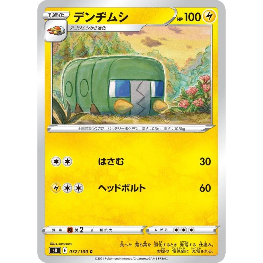 デンヂムシ C 雷 1進化 フュージョンアーツ S8 ポケモンカードゲーム Pmucs8 037 Sov Hobby 通販 Yahoo ショッピング