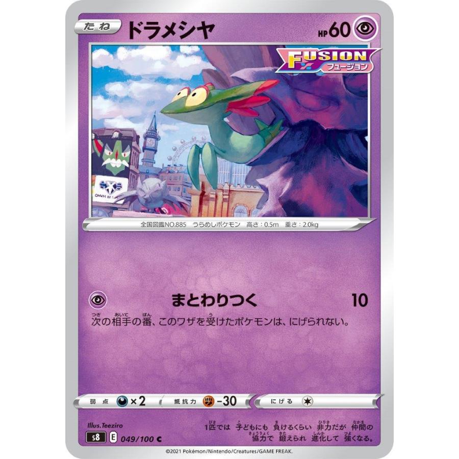 ドラメシヤ C 超 1進化 フュージョンアーツ S8 ポケモンカードゲーム Pmucs8 044 Sov Hobby 通販 Yahoo ショッピング